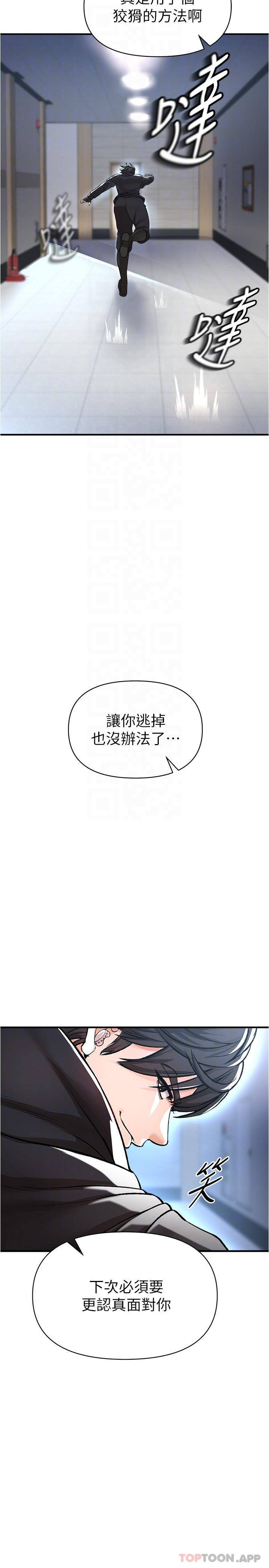 韩国污漫画 私刑刺客 第14话你能为了我牺牲到一步? 14