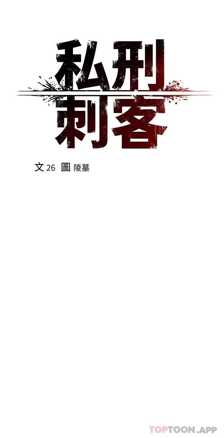 私刑刺客  第14话你能为了我牺牲到一步? 漫画图片15.jpg