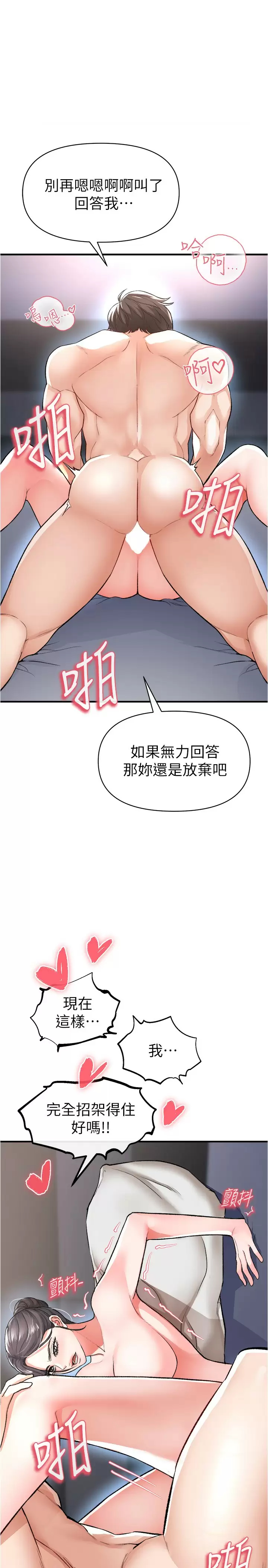 私刑刺客  第15话天生淫荡的色女 漫画图片39.jpg