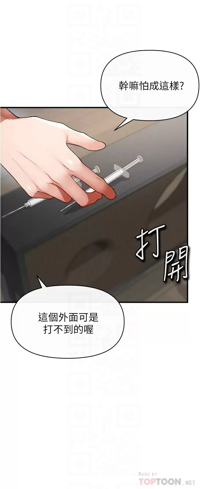 韩国污漫画 私刑刺客 第17话尽情抽送处女之身 16