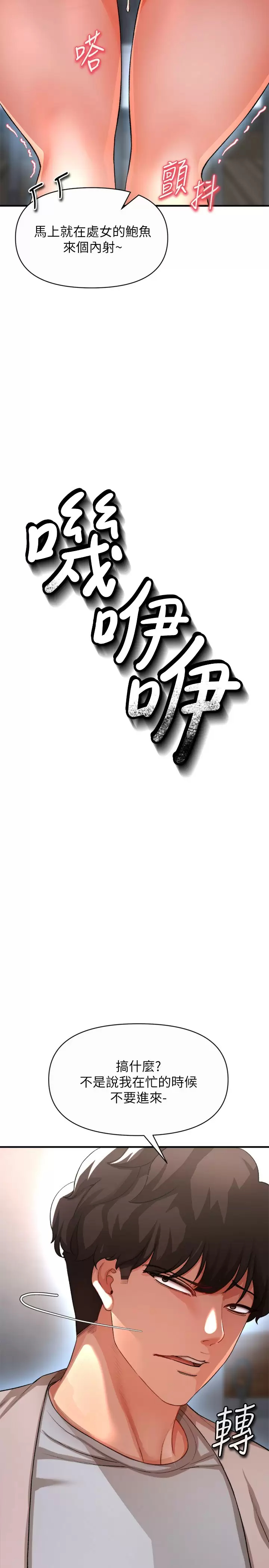 私刑刺客 韩漫无遮挡 - 阅读 第17话尽情抽送处女之身 26