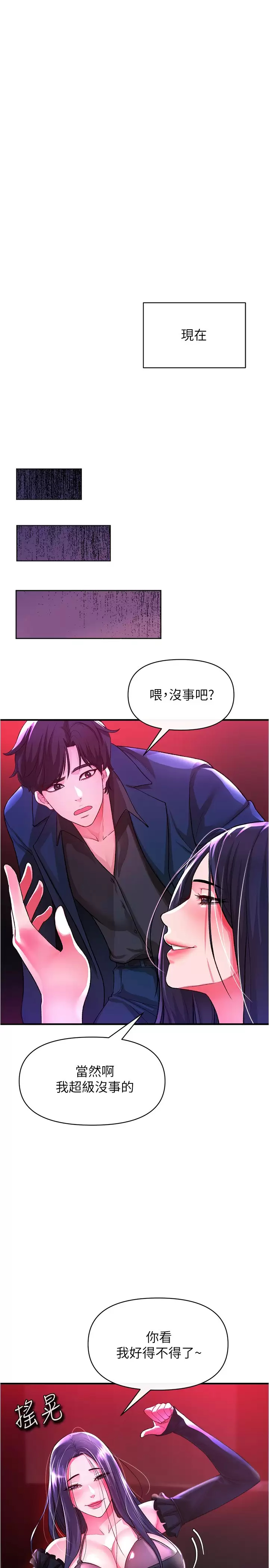 韩国污漫画 私刑刺客 第18话人家是第一次喔 35