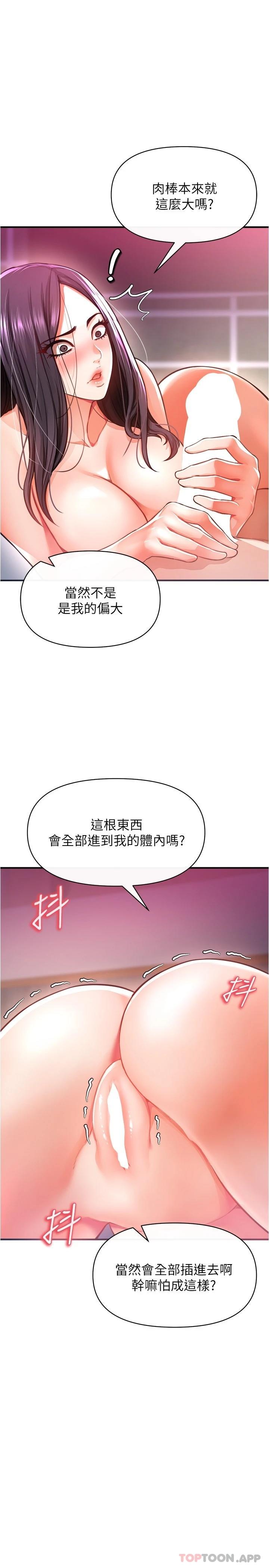 韩国污漫画 私刑刺客 第19话疯狂抽插充满弹性的身体 12