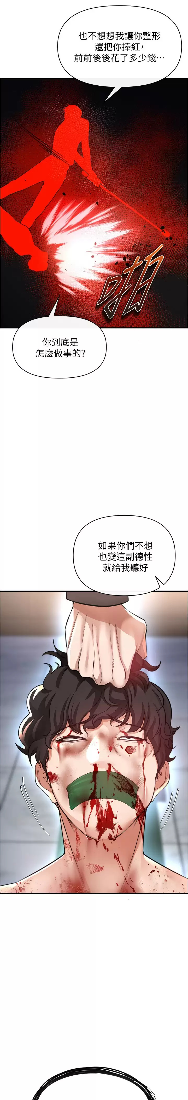 私刑刺客  第21话泄欲道具就要好好教训 漫画图片3.jpg