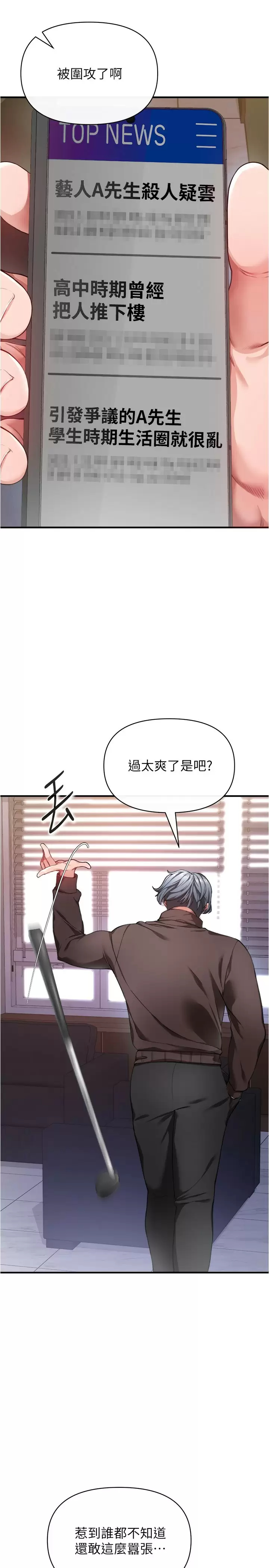 私刑刺客  第21话泄欲道具就要好好教训 漫画图片5.jpg