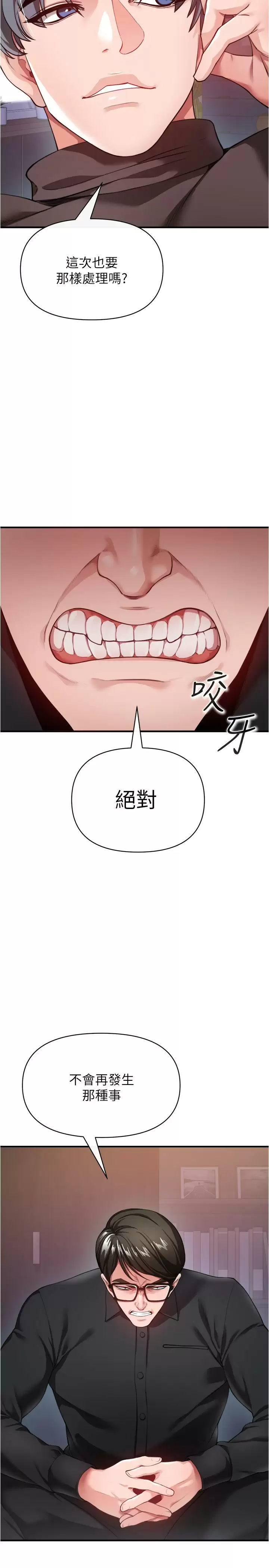 私刑刺客  第21话泄欲道具就要好好教训 漫画图片7.jpg