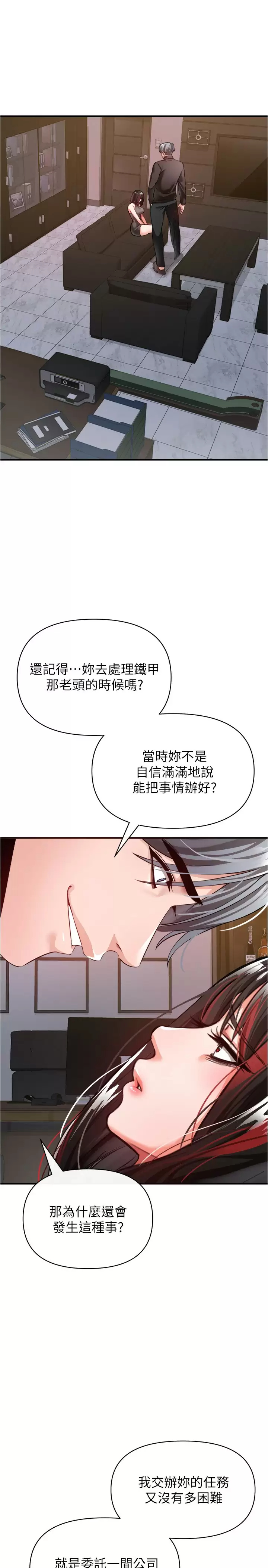 私刑刺客  第21话泄欲道具就要好好教训 漫画图片15.jpg