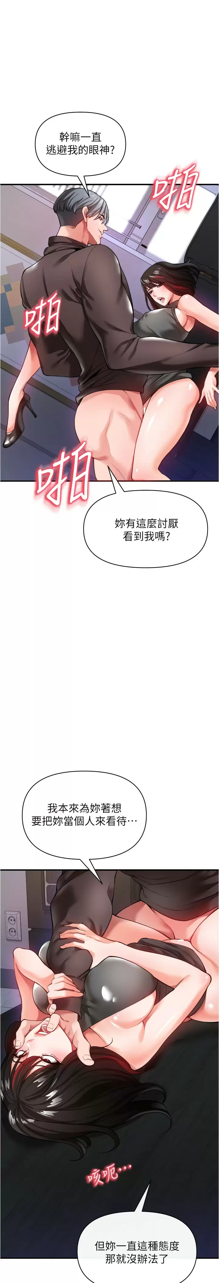 韩国污漫画 私刑刺客 第21话泄欲道具就要好好教训 25