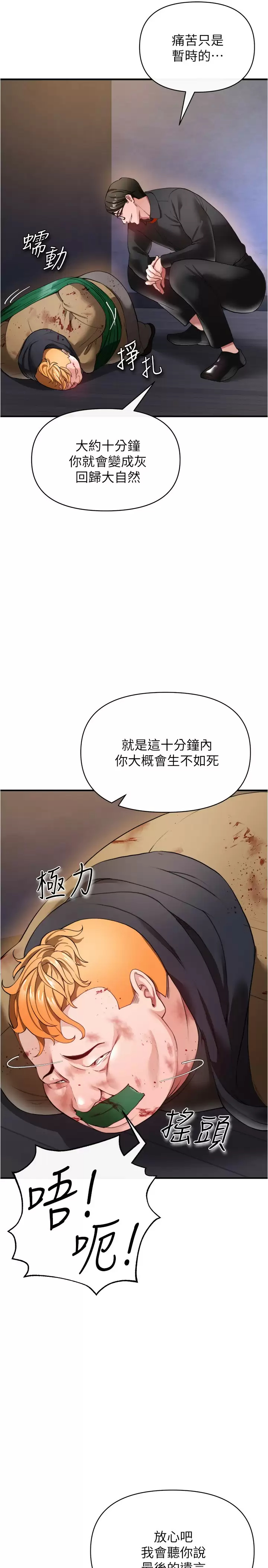 韩漫《私刑刺客》第21話泄欲道具就要好好教訓 全集在线阅读 39