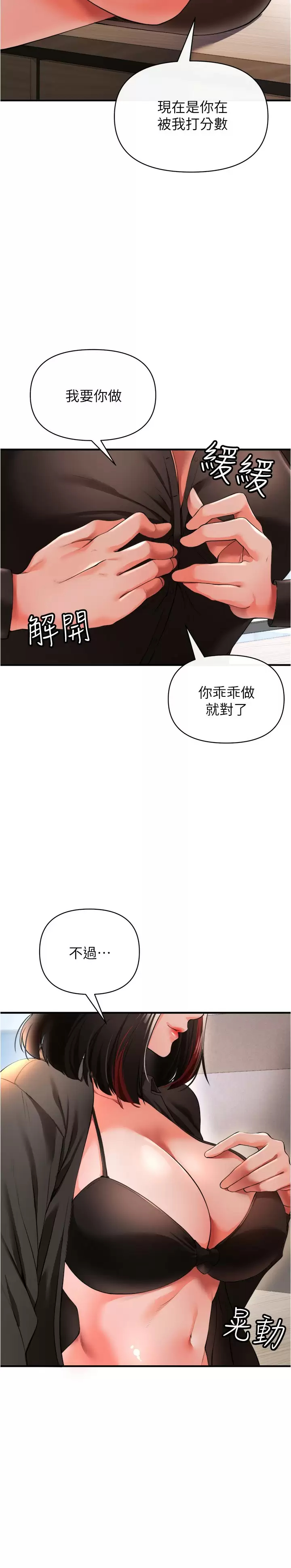 私刑刺客  第23话用肉棒征服女强人 漫画图片7.jpg