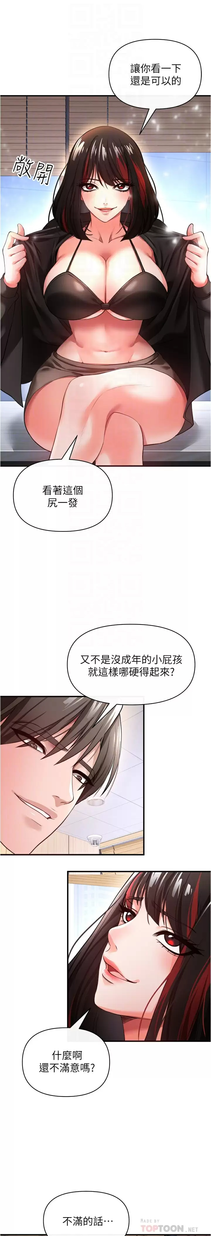 私刑刺客  第23话用肉棒征服女强人 漫画图片8.jpg