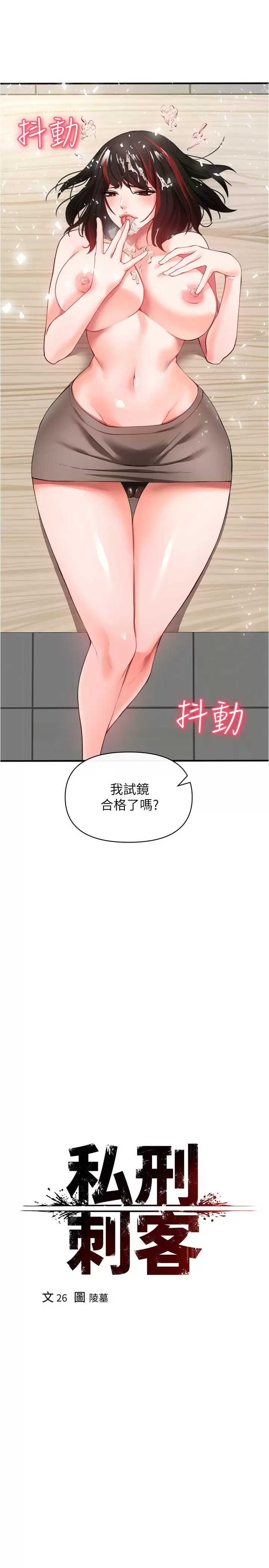 韩国污漫画 私刑刺客 第23话用肉棒征服女强人 25