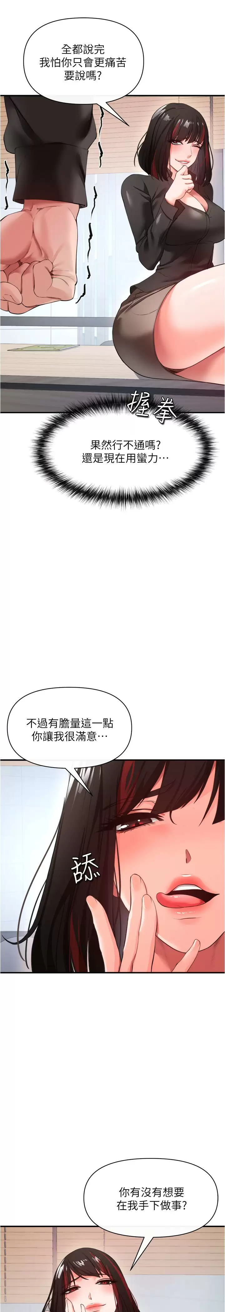 私刑刺客  第23话用肉棒征服女强人 漫画图片29.jpg