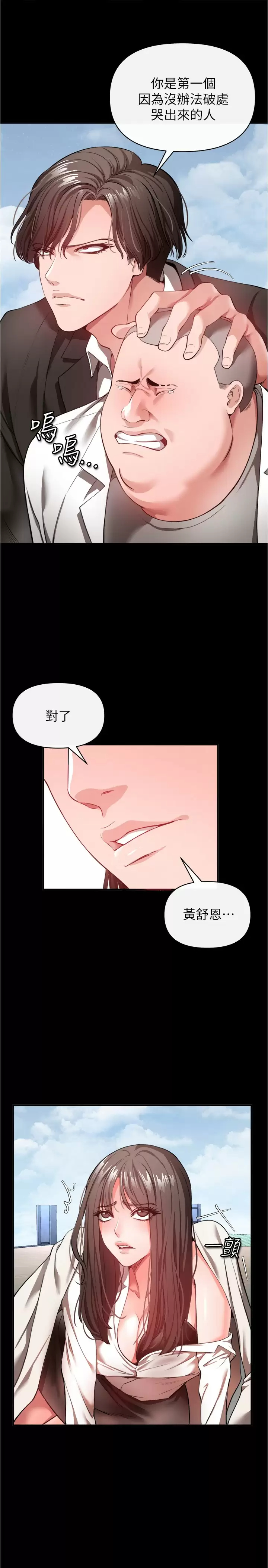 私刑刺客  第22话会打炮就能当艺人吗？ 漫画图片9.jpg