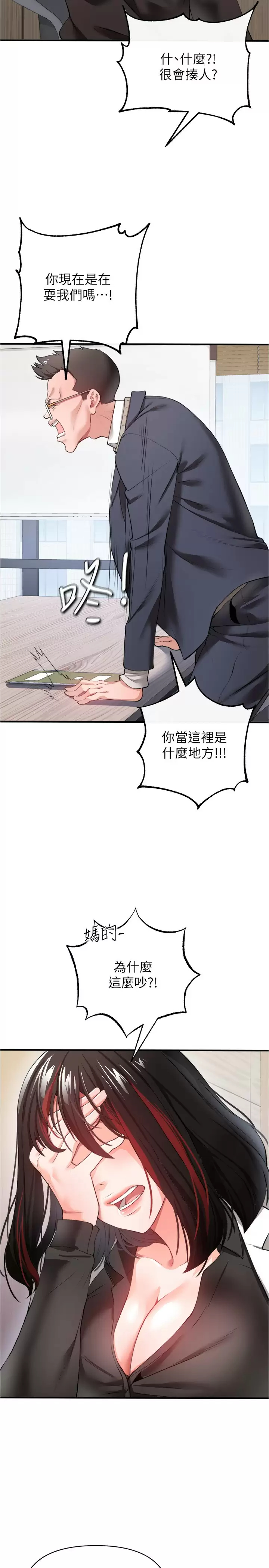 私刑刺客  第22话会打炮就能当艺人吗？ 漫画图片35.jpg