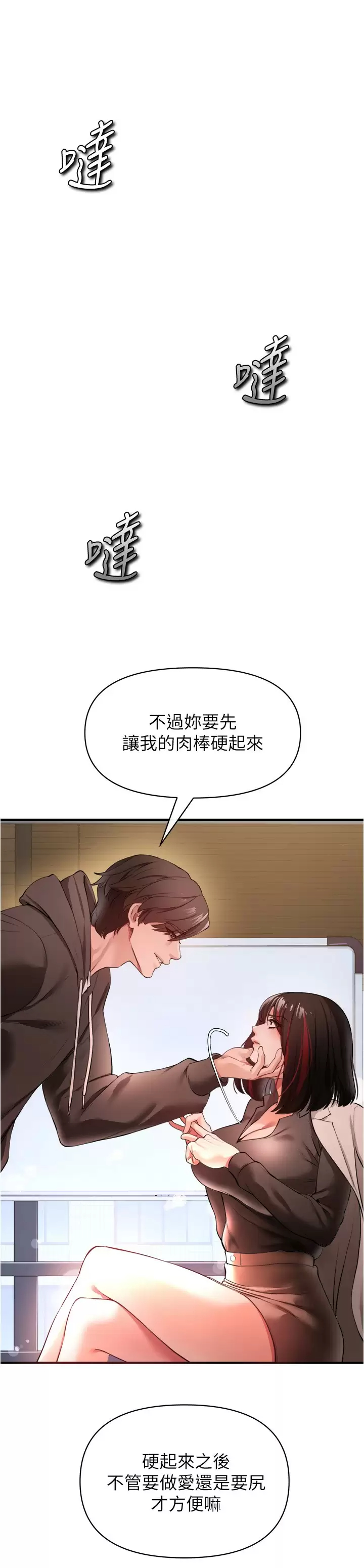 私刑刺客  第22话会打炮就能当艺人吗？ 漫画图片43.jpg