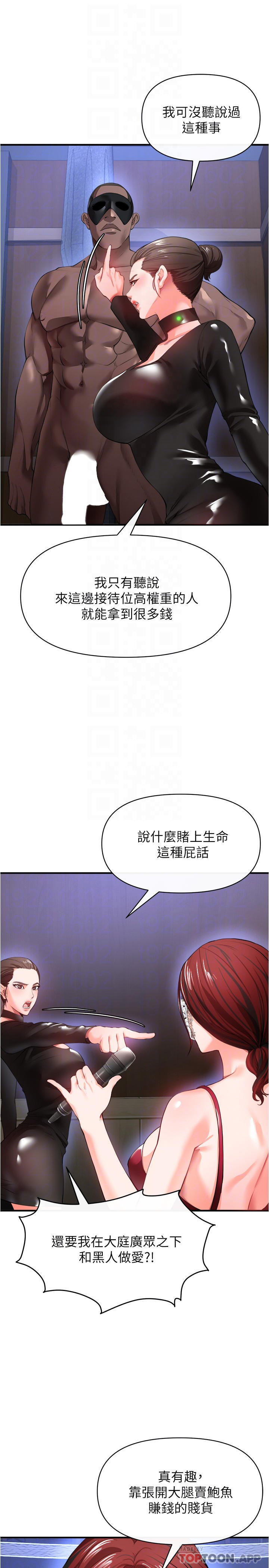 私刑刺客  第24话欢迎来到性爱游戏 漫画图片15.jpg