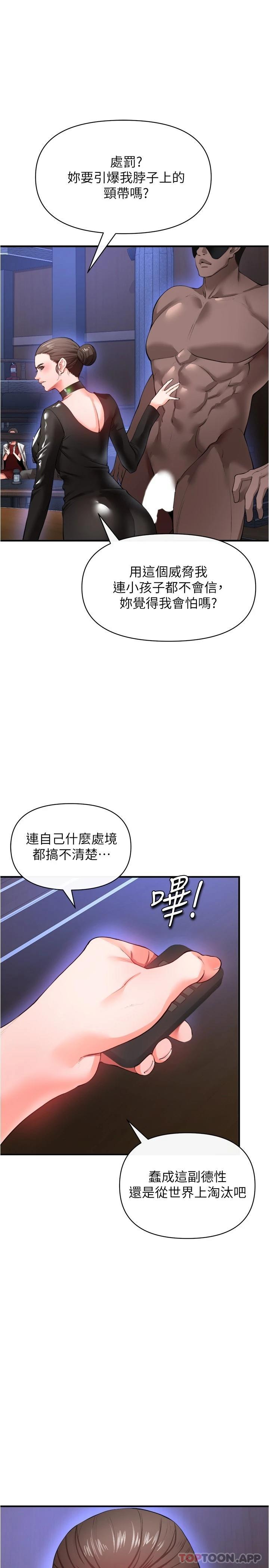 韩国污漫画 私刑刺客 第24话欢迎来到性爱游戏 19