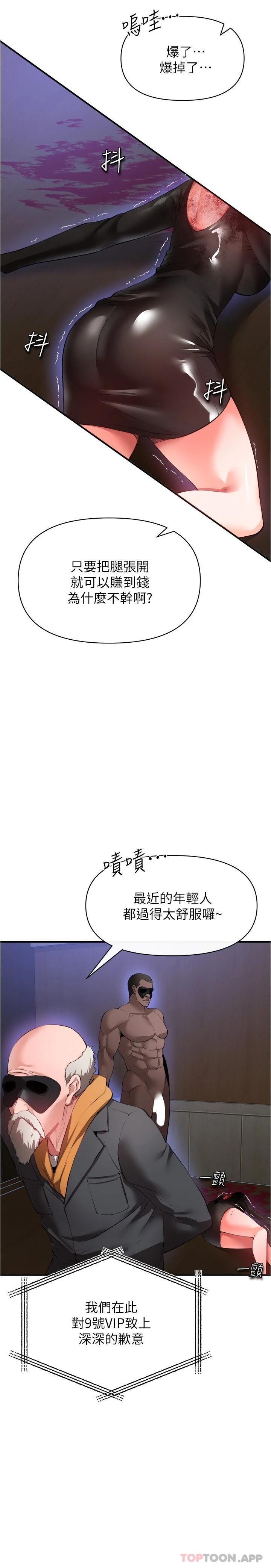 私刑刺客  第24话欢迎来到性爱游戏 漫画图片22.jpg