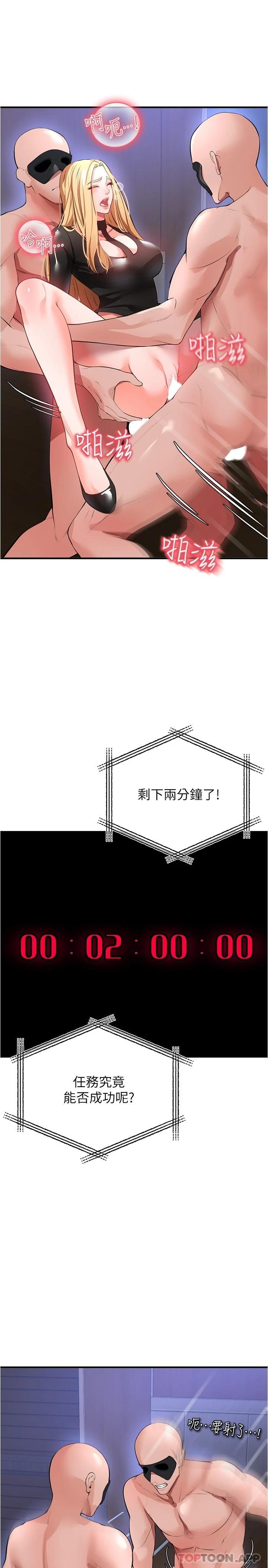 私刑刺客 韩漫无遮挡 - 阅读 第24话欢迎来到性爱游戏 35