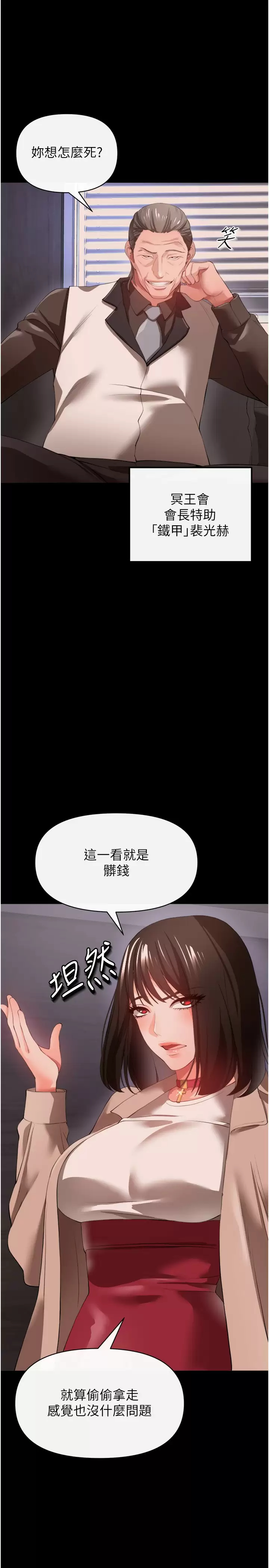 韩漫《私刑刺客》第27話與惡魔的交易 全集在线阅读 16