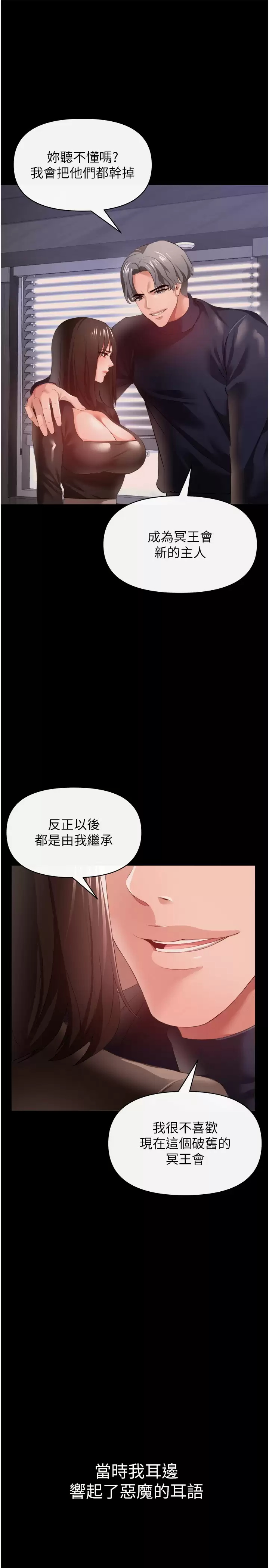 韩国污漫画 私刑刺客 第27话与恶魔的交易 26