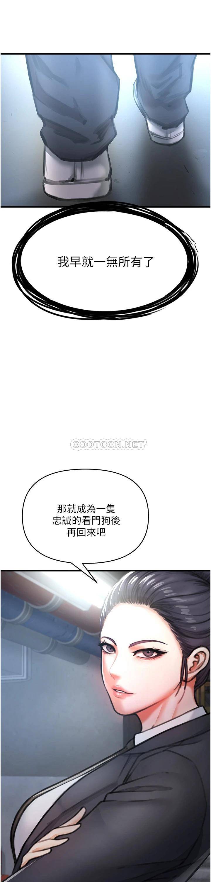 韩国污漫画 私刑刺客 第3话现实人生都去吃屎吧! 80