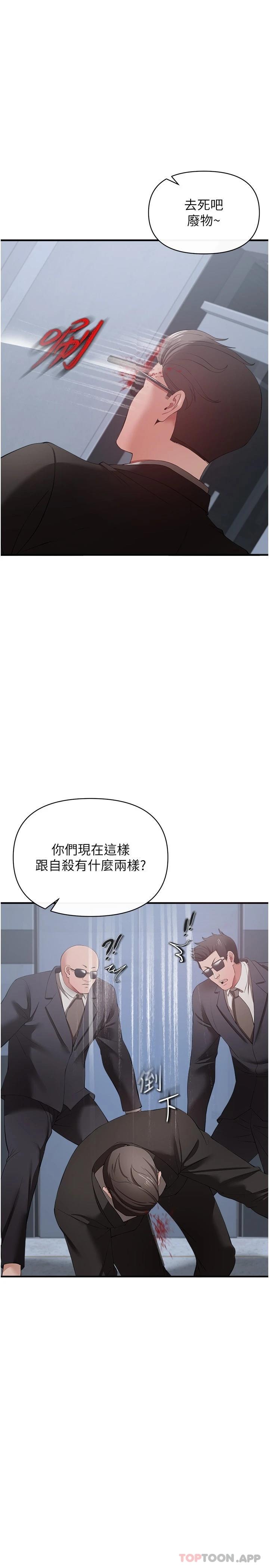 私刑刺客  第32话-我会让你幸福 漫画图片24.jpg