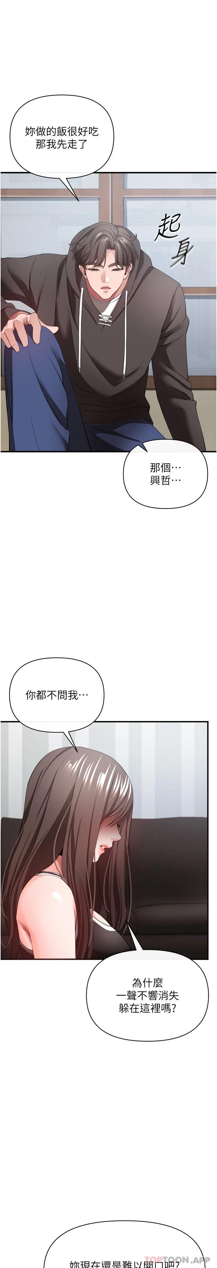 韩国污漫画 私刑刺客 第32话-我会让你幸福 36