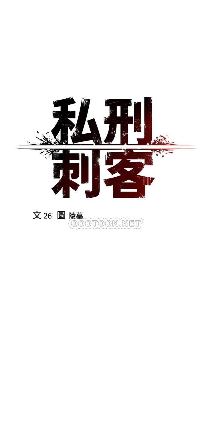 私刑刺客 韩漫无遮挡 - 阅读 第7话越操越多汁的顶级名器 5