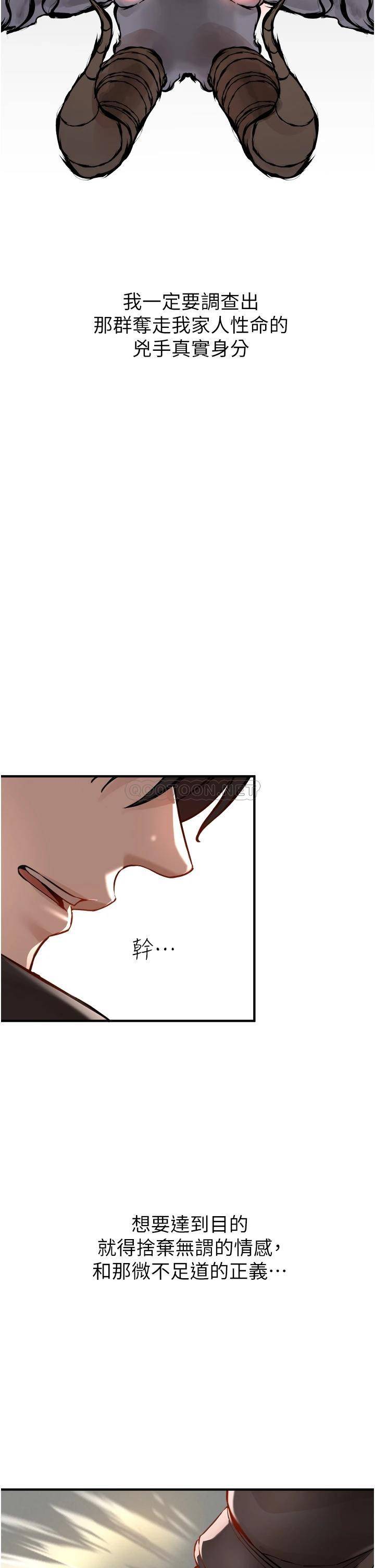 韩国污漫画 私刑刺客 第7话越操越多汁的顶级名器 49