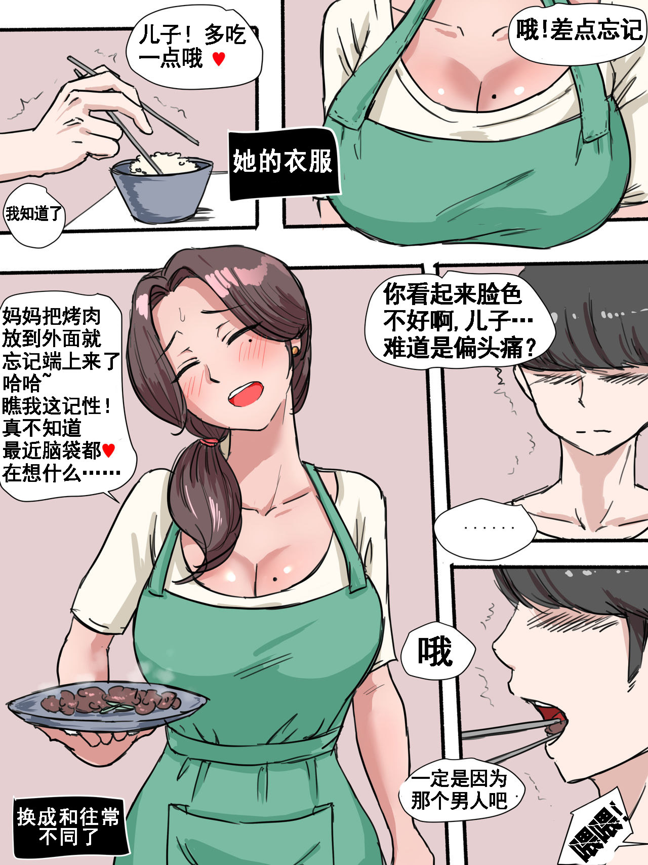 艾上尼的大鸡巴  Suspicion猜忌疑云-2D漫画版 漫画图片1.jpg