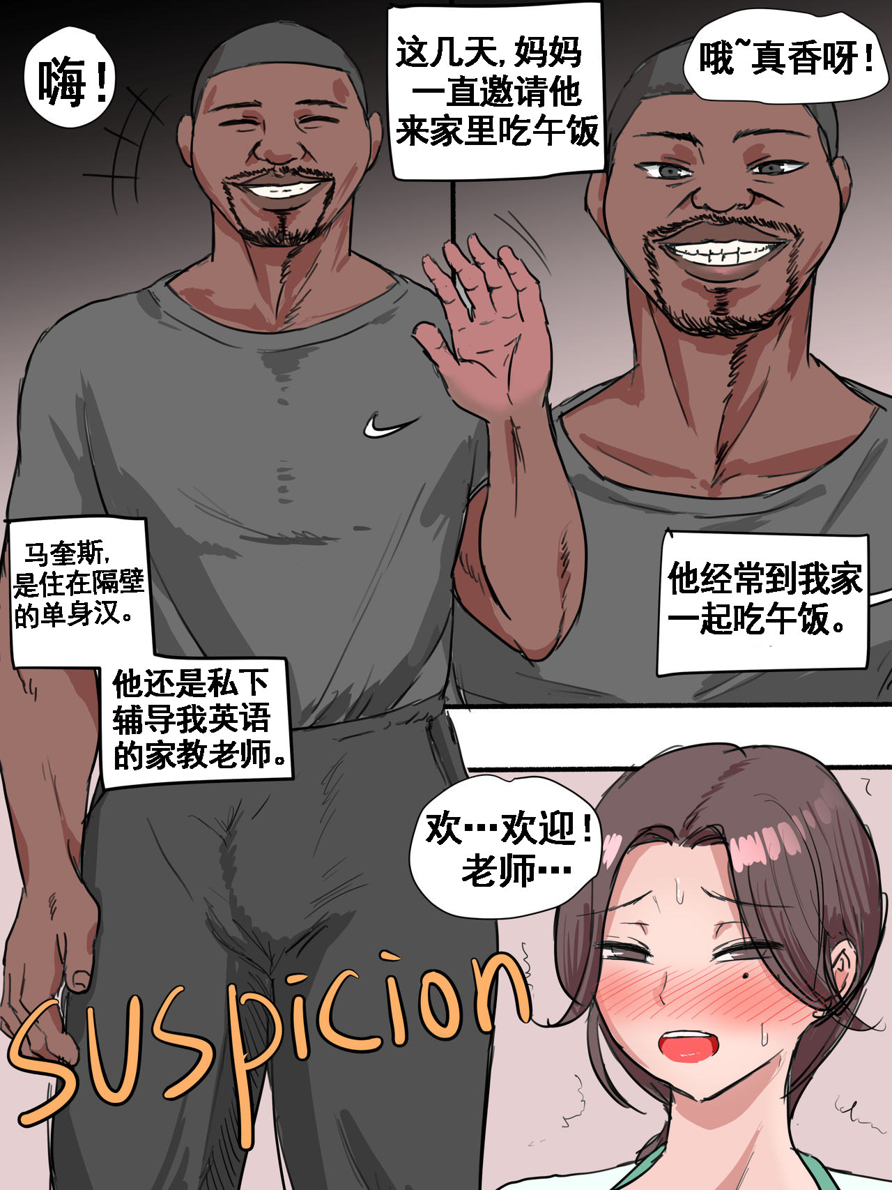 艾上尼的大鸡巴  Suspicion猜忌疑云-2D漫画版 漫画图片2.jpg