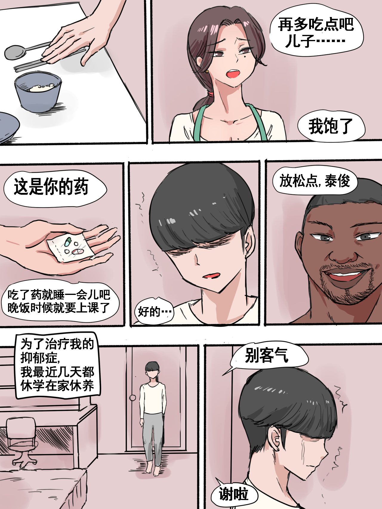 艾上尼的大鸡巴  Suspicion猜忌疑云-2D漫画版 漫画图片3.jpg