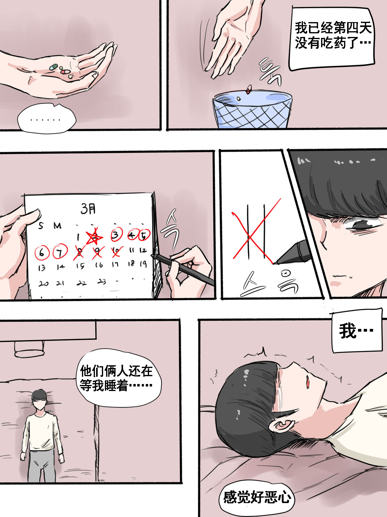 艾上尼的大鸡巴  Suspicion猜忌疑云-2D漫画版 漫画图片4.jpg