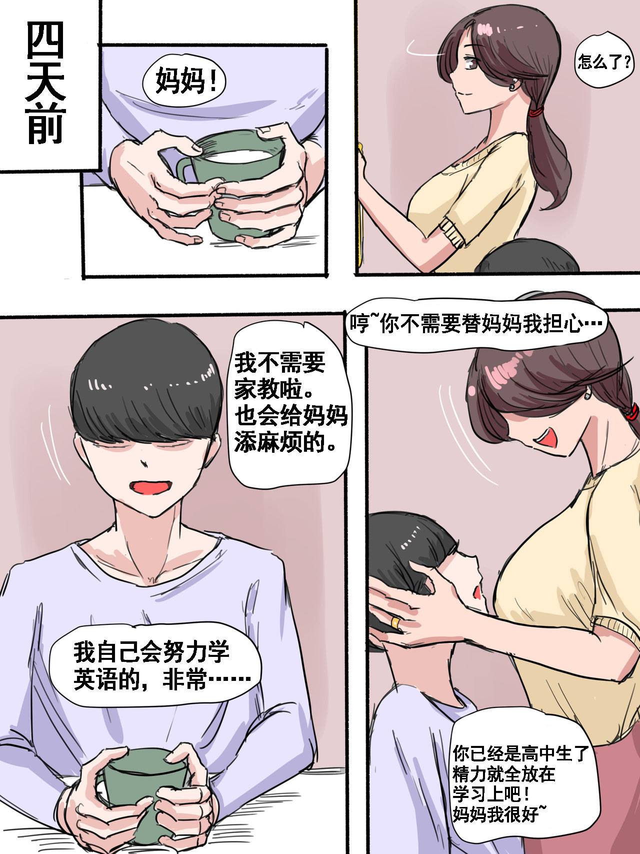 艾上尼的大鸡巴  Suspicion猜忌疑云-2D漫画版 漫画图片6.jpg