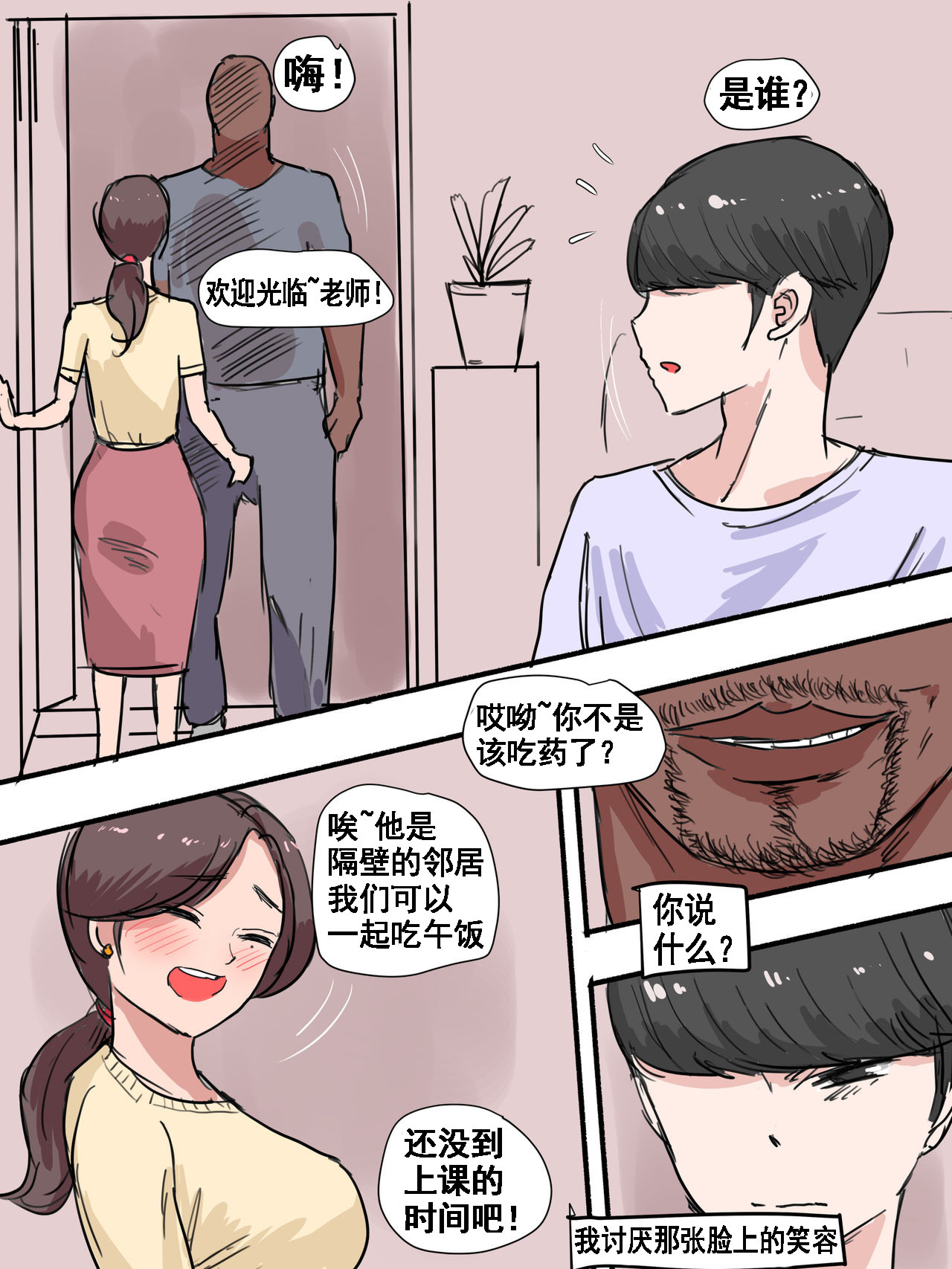 艾上尼的大鸡巴  Suspicion猜忌疑云-2D漫画版 漫画图片8.jpg