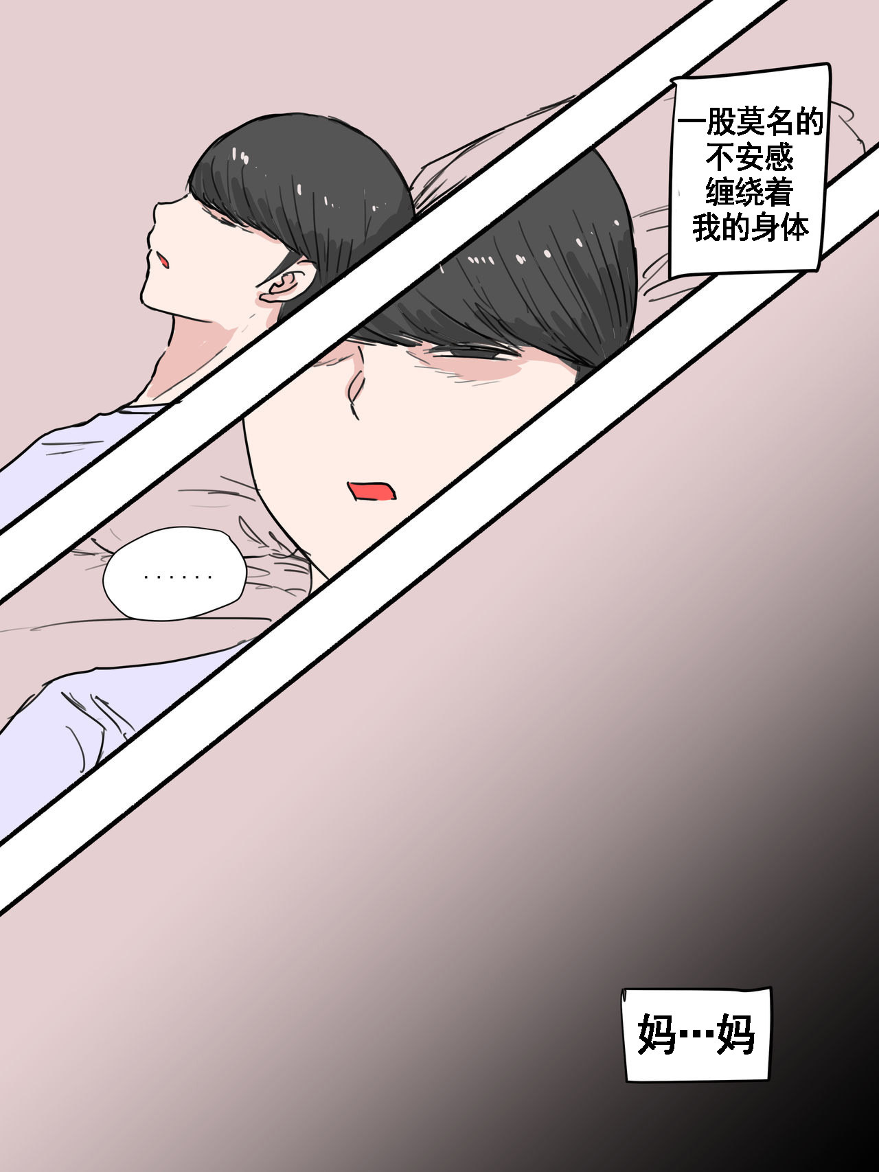 艾上尼的大鸡巴  Suspicion猜忌疑云-2D漫画版 漫画图片9.jpg