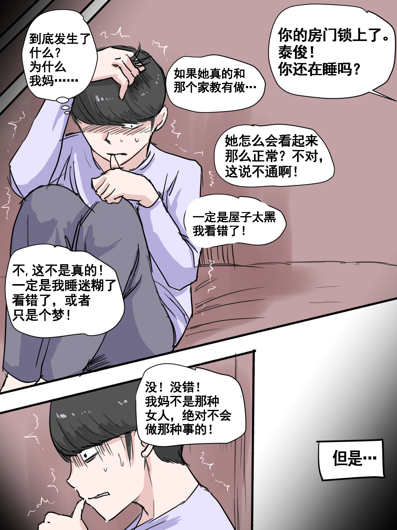 艾上尼的大鸡巴  Suspicion猜忌疑云-2D漫画版 漫画图片19.jpg