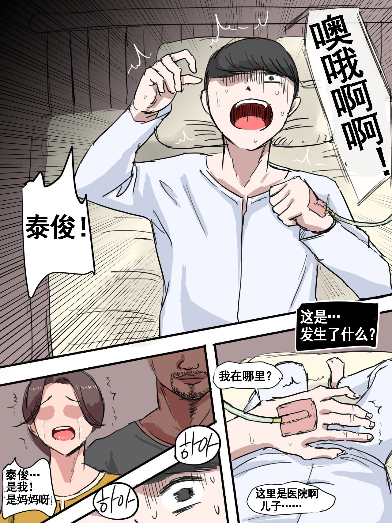 艾上尼的大鸡巴  Suspicion猜忌疑云-2D漫画版 漫画图片32.jpg