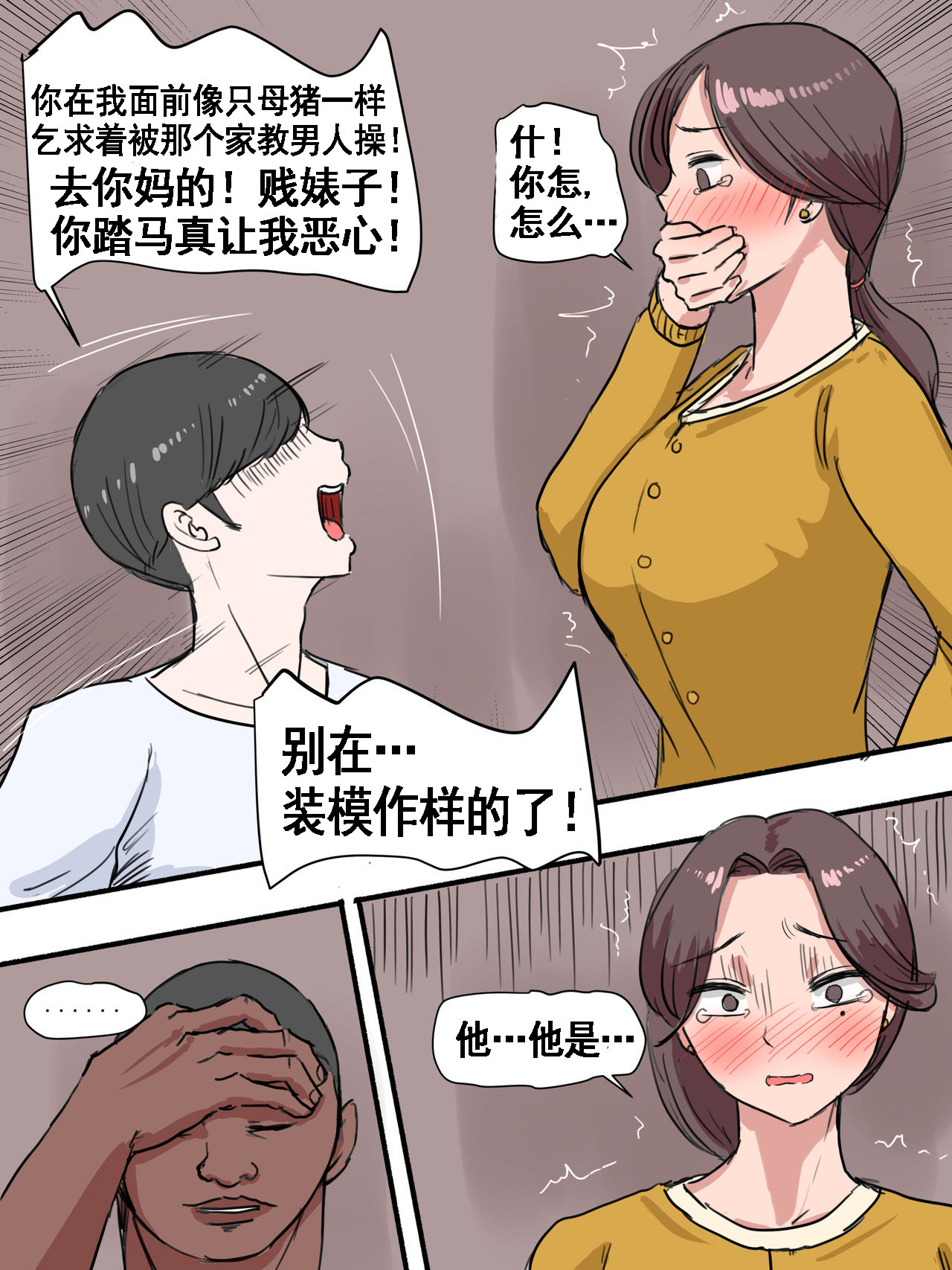 艾上尼的大鸡巴  Suspicion猜忌疑云-2D漫画版 漫画图片34.jpg