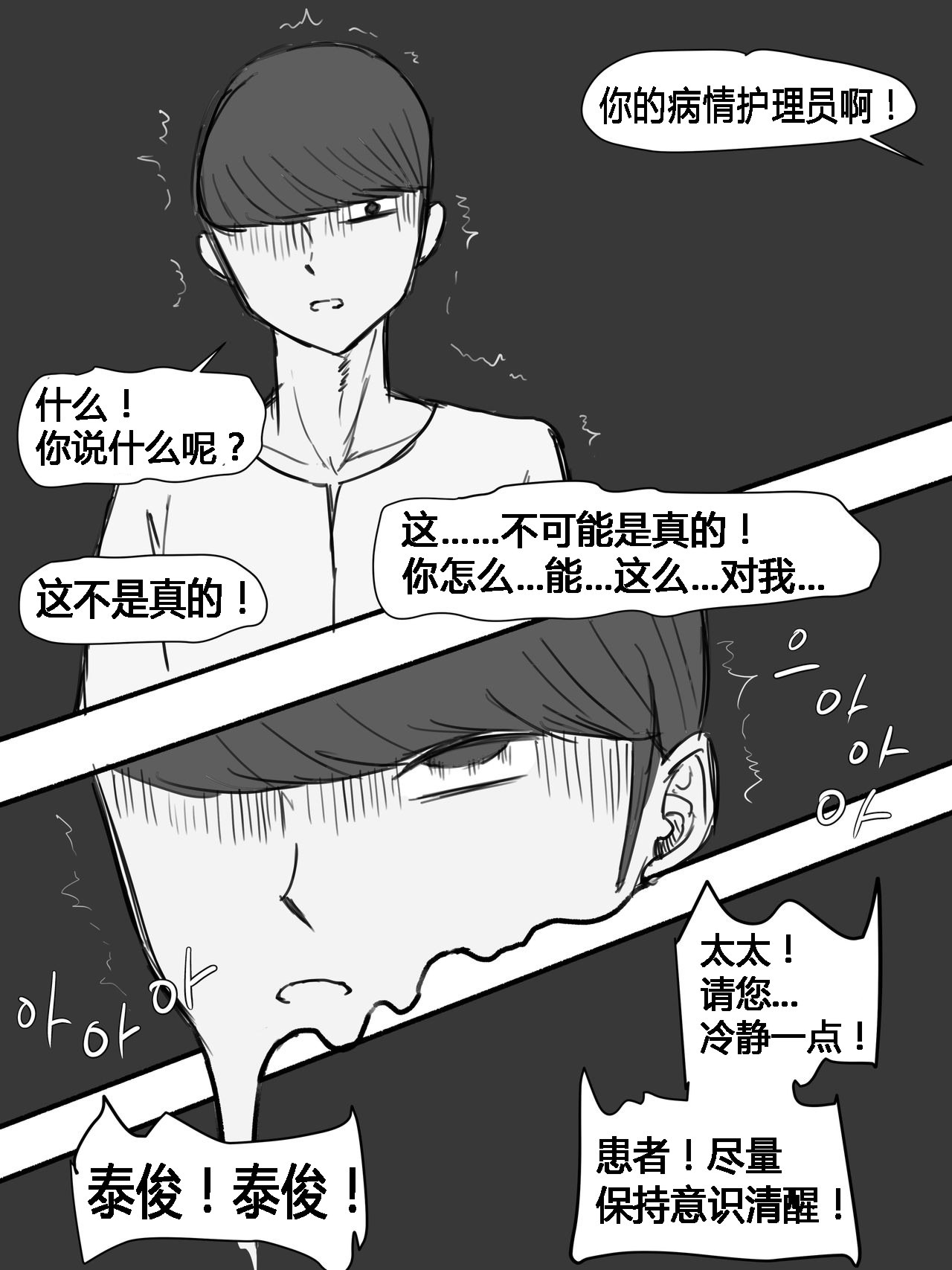 艾上尼的大鸡巴  Suspicion猜忌疑云-2D漫画版 漫画图片35.jpg