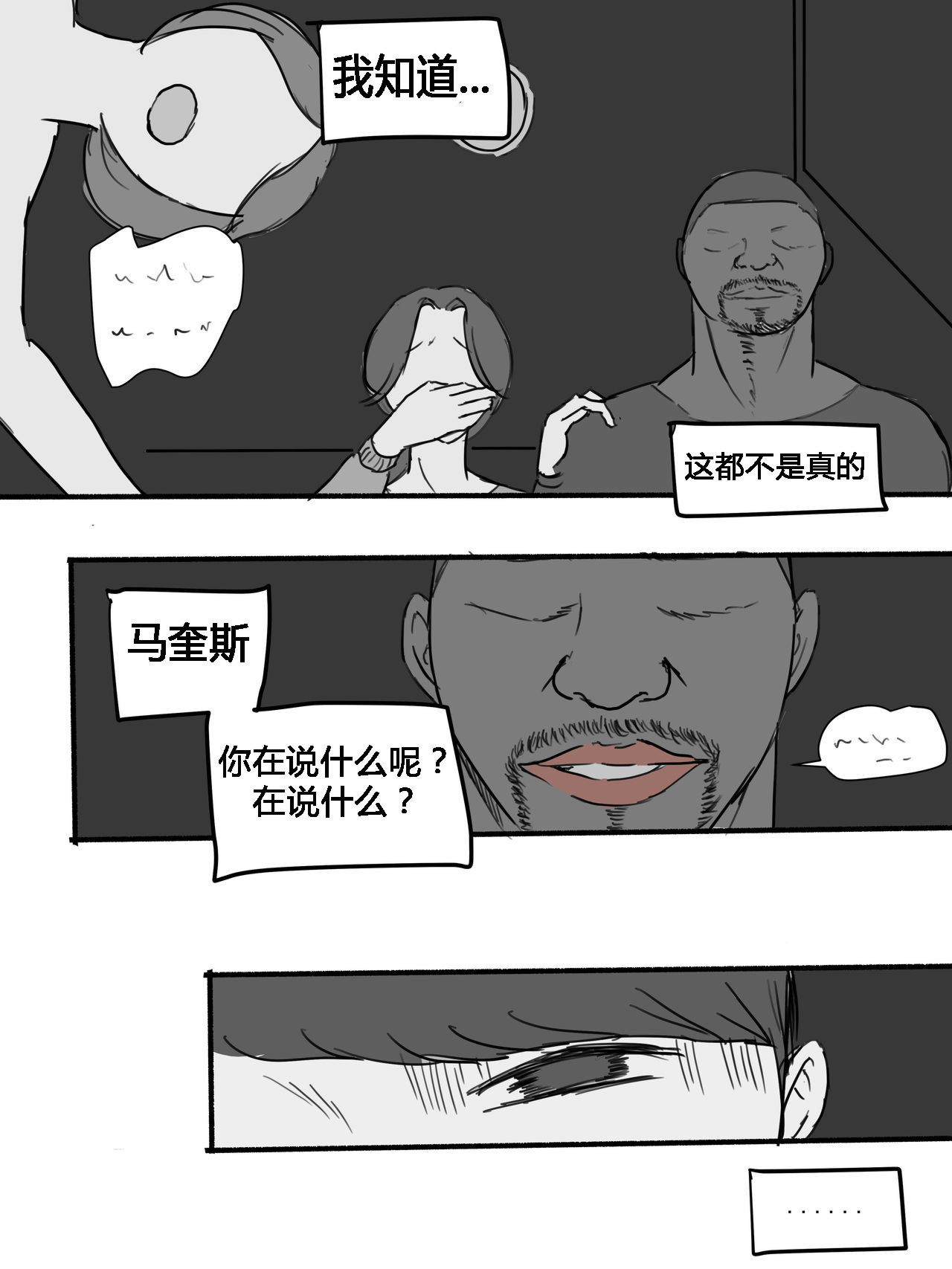 艾上尼的大鸡巴  Suspicion猜忌疑云-2D漫画版 漫画图片36.jpg