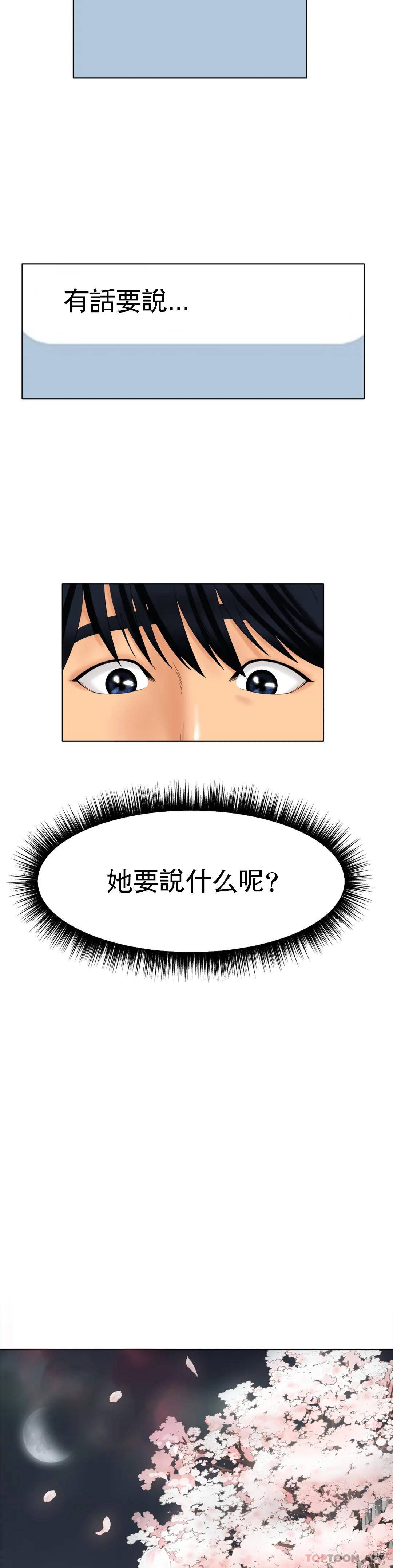 韩国污漫画 冰上的愛 第10话我...说晚了 26