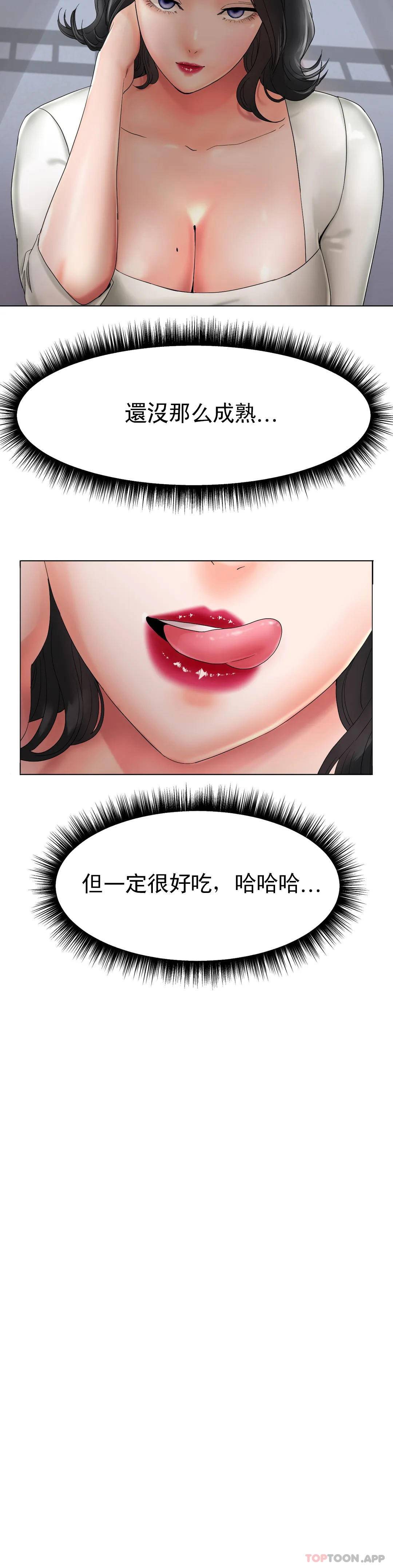 韩国污漫画 冰上的愛 第11话好想快点尝尝... 32