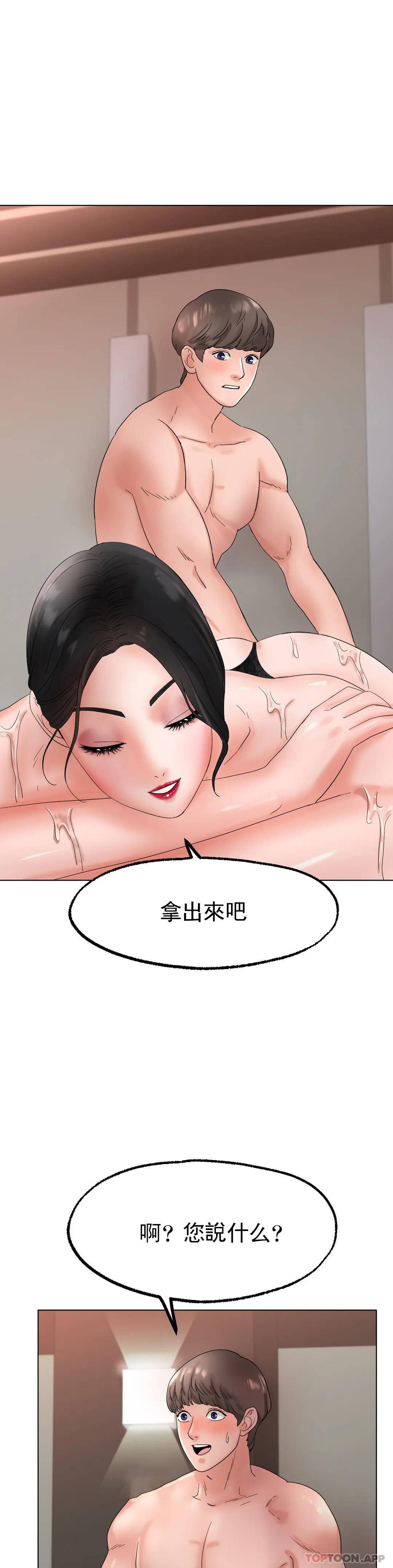 韩国污漫画 冰上的愛 第11话好想快点尝尝... 45