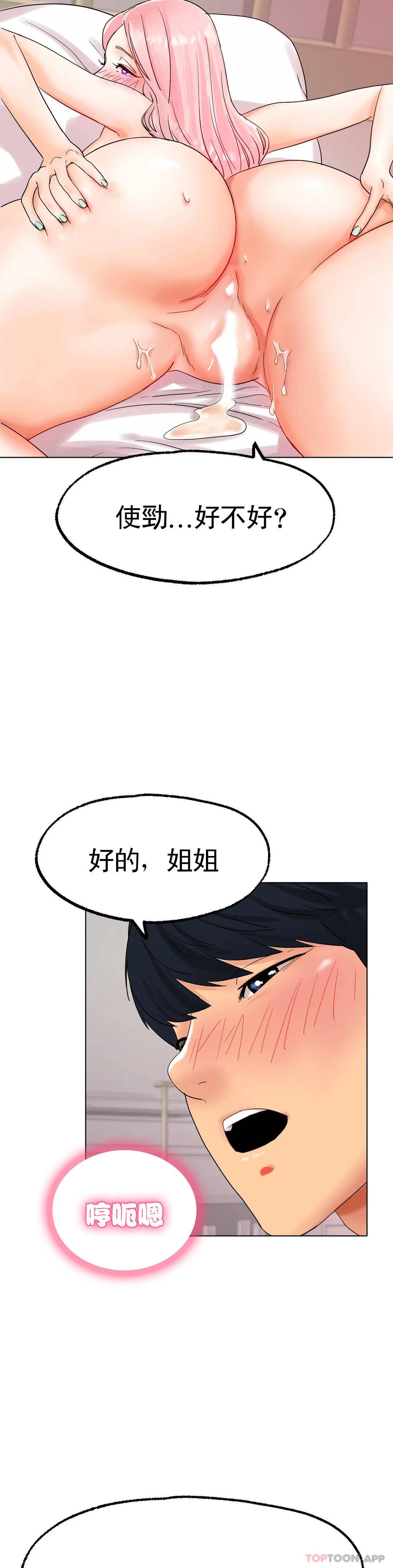 冰上的爱  第12话喜欢你呗 漫画图片12.jpg