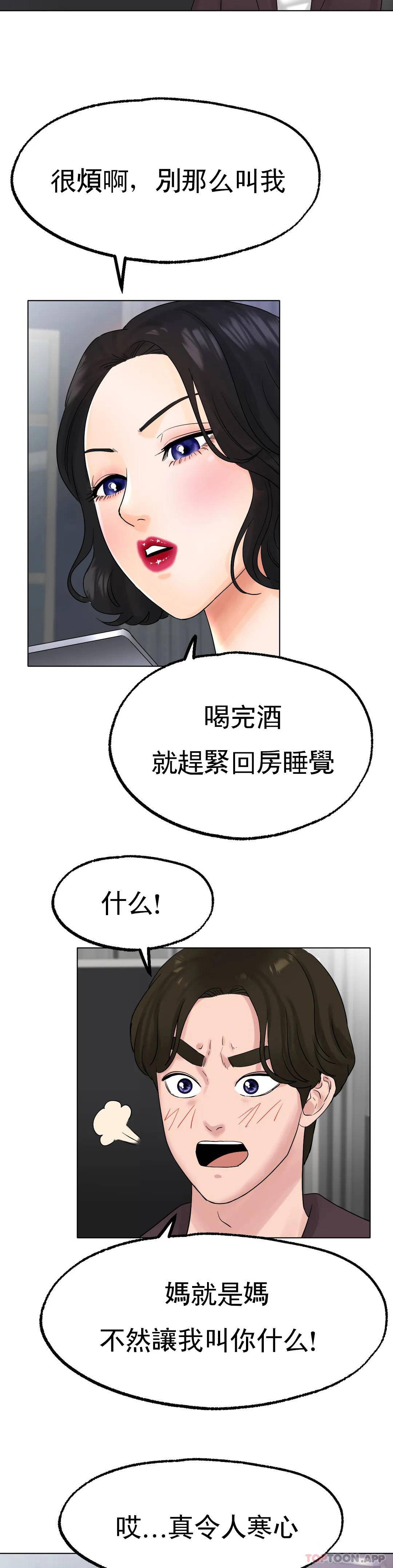 韩国污漫画 冰上的愛 第12话喜欢你呗 32