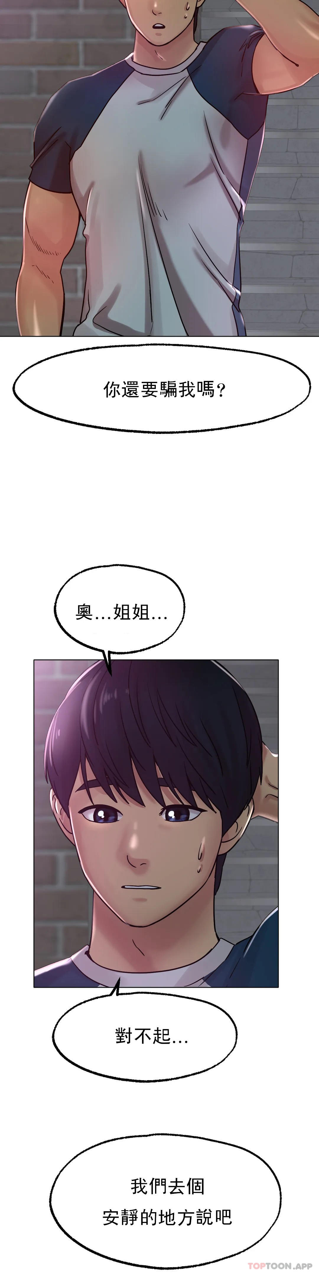 冰上的爱  第13话姐姐不爱我吗？ 漫画图片7.jpg