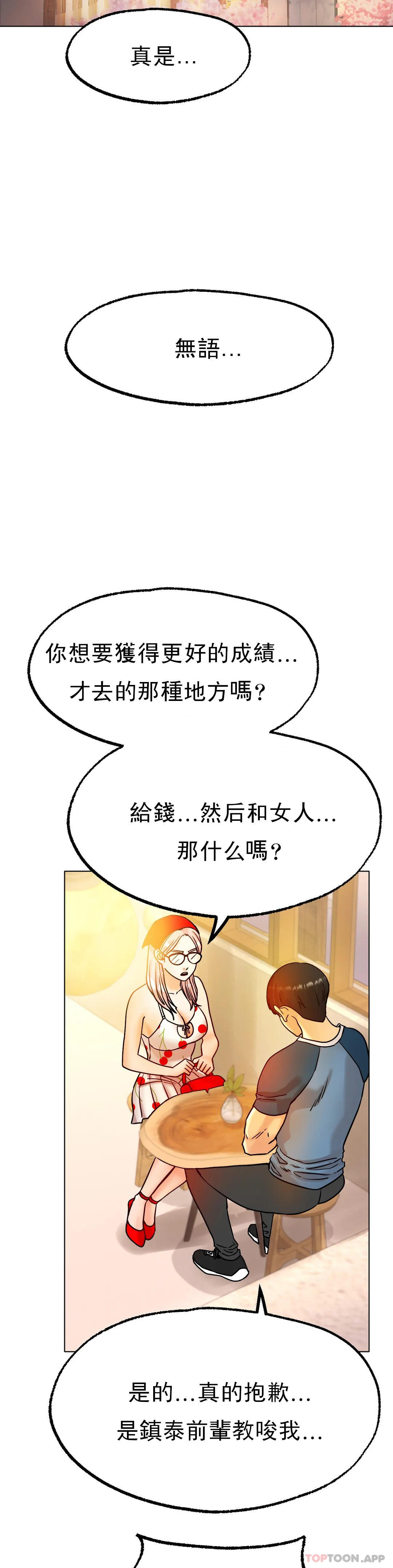 韩国污漫画 冰上的愛 第13话姐姐不爱我吗？ 9